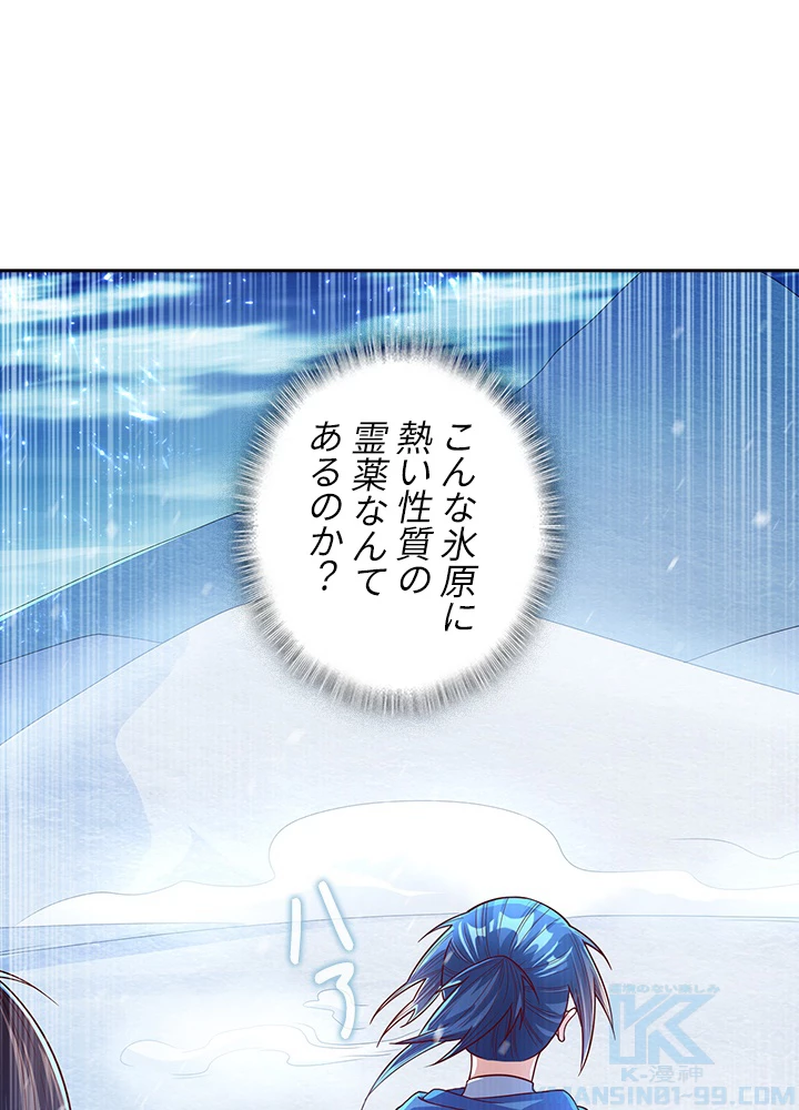 武逆 ~運命に逆らう者~ 41話 - 10