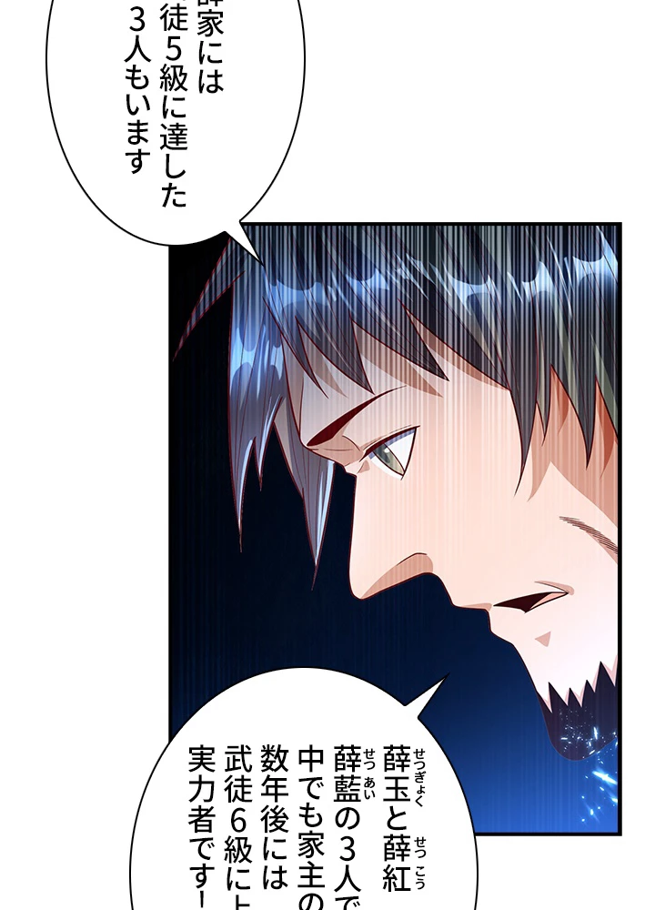 武逆 ~運命に逆らう者~ 44話 - 23