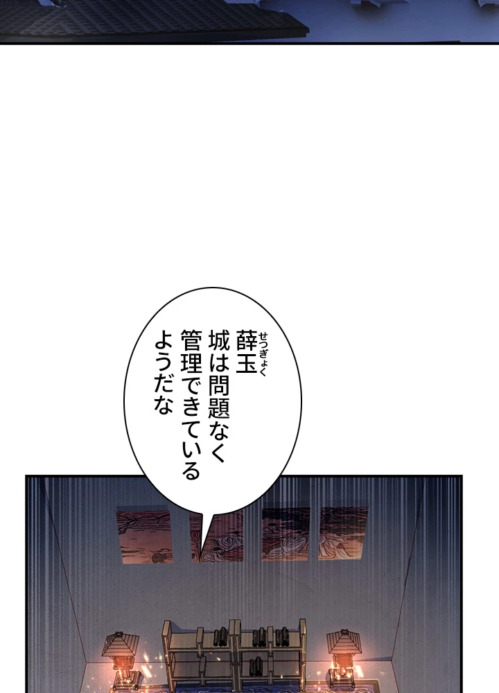 武逆 ~運命に逆らう者~ 43話 - 23