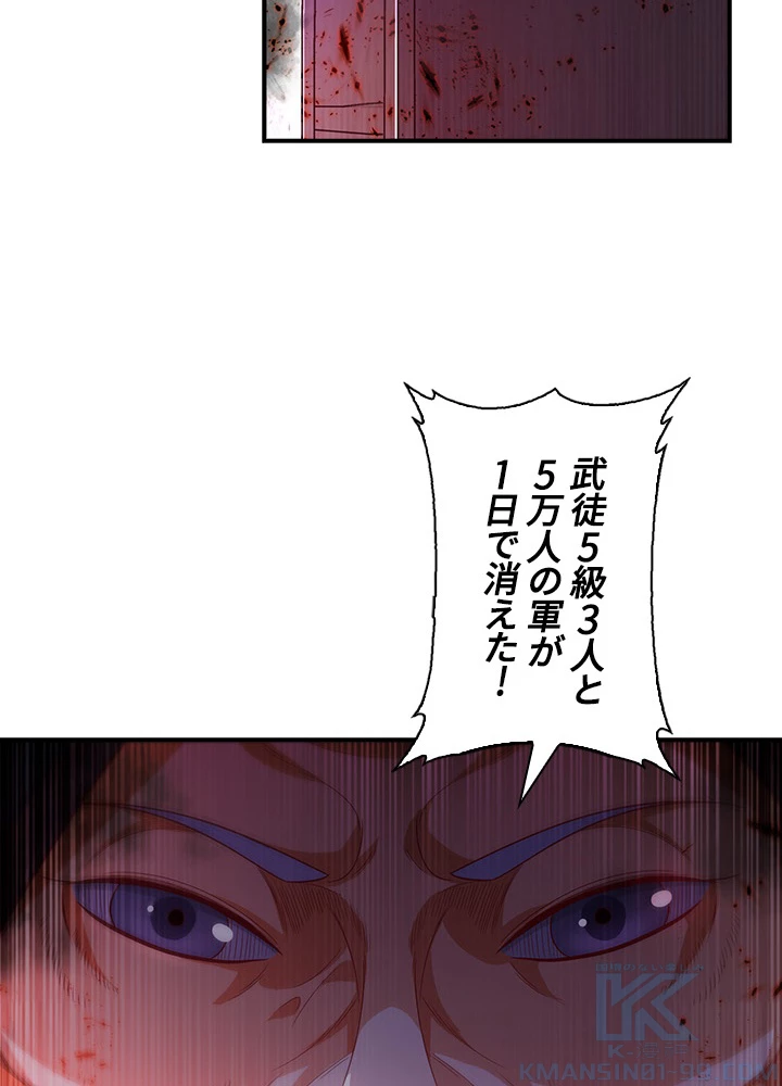 武逆 ~運命に逆らう者~ 47話 - 46