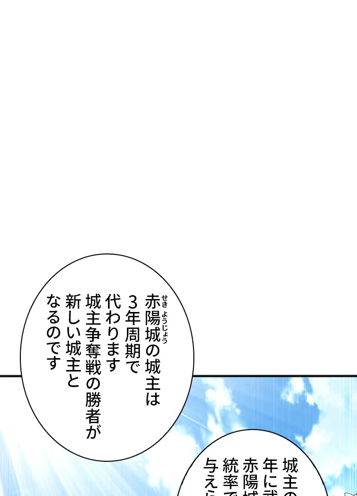 武逆 ~運命に逆らう者~ 37話 - 2