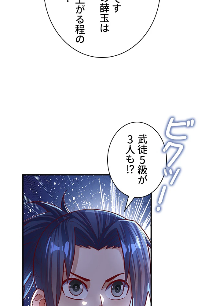 武逆 ~運命に逆らう者~ 44話 - 24