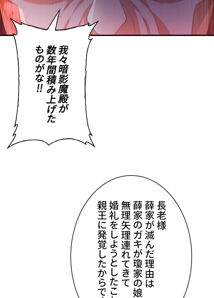 武逆 ~運命に逆らう者~ 47話 - 47