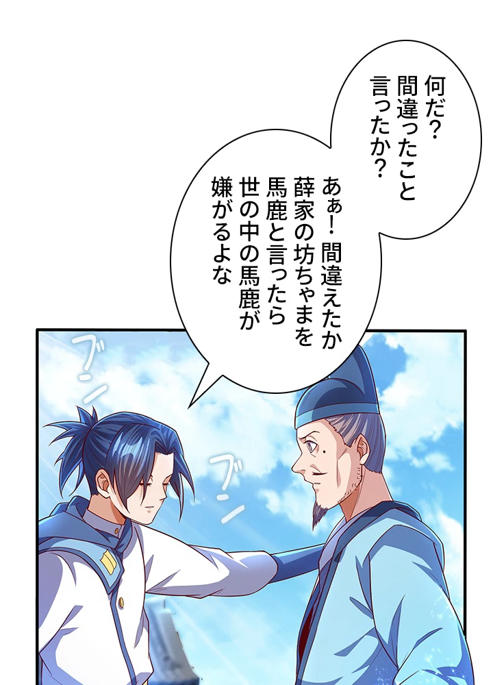 武逆 ~運命に逆らう者~ 42話 - 12