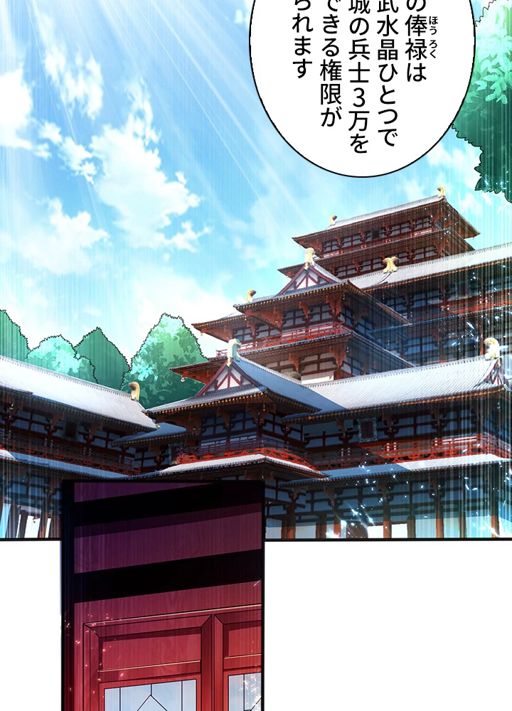 武逆 ~運命に逆らう者~ 37話 - 3