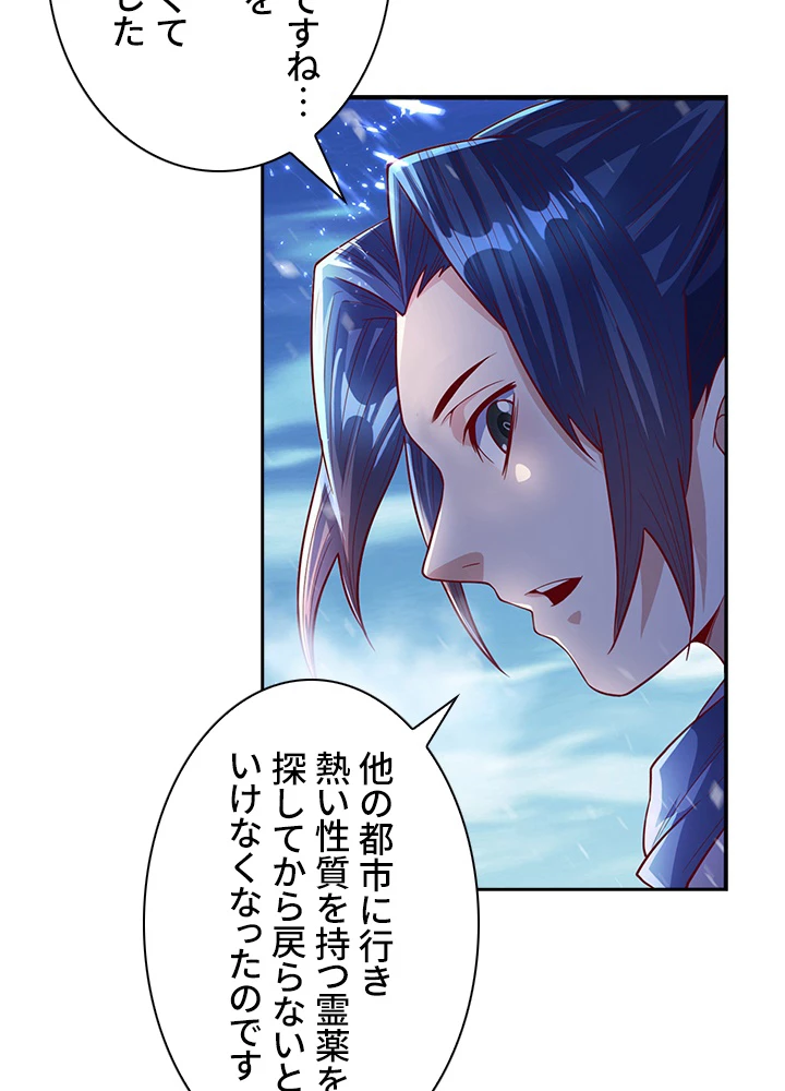 武逆 ~運命に逆らう者~ 41話 - 12