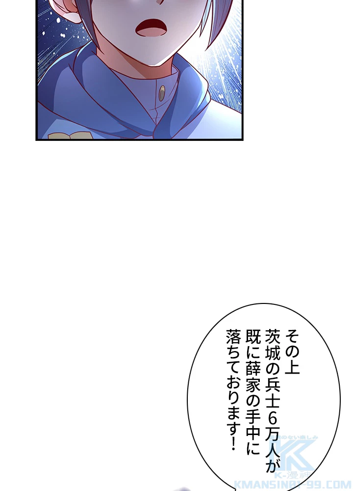 武逆 ~運命に逆らう者~ 44話 - 25