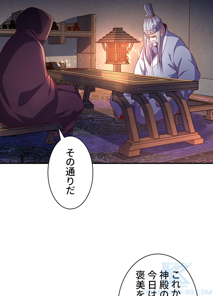 武逆 ~運命に逆らう者~ 43話 - 25