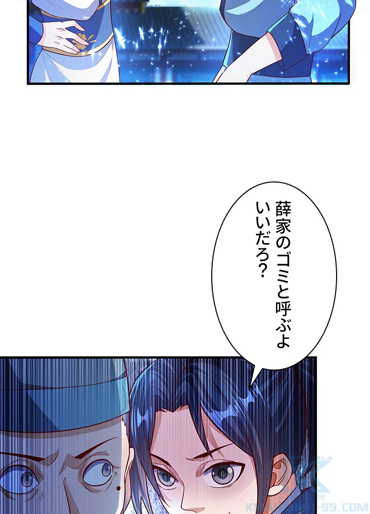 武逆 ~運命に逆らう者~ 42話 - 13