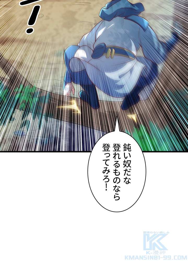 武逆 ~運命に逆らう者~ 39話 - 10