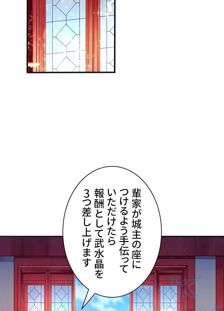 武逆 ~運命に逆らう者~ 37話 - 4