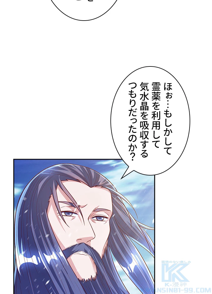 武逆 ~運命に逆らう者~ 41話 - 13