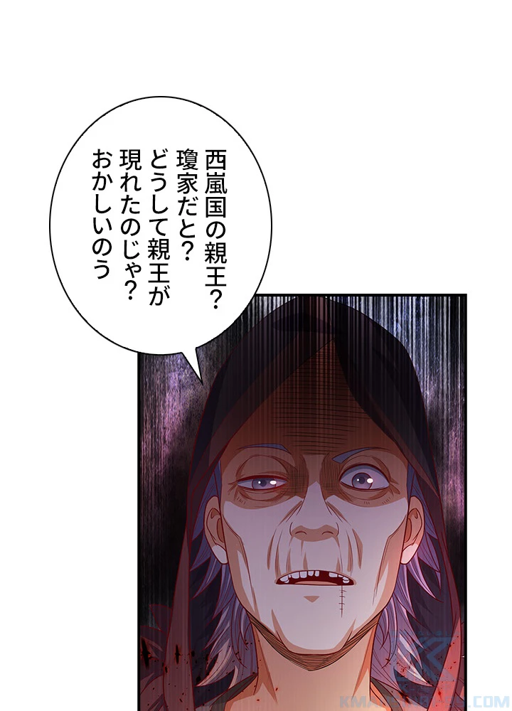 武逆 ~運命に逆らう者~ 47話 - 49