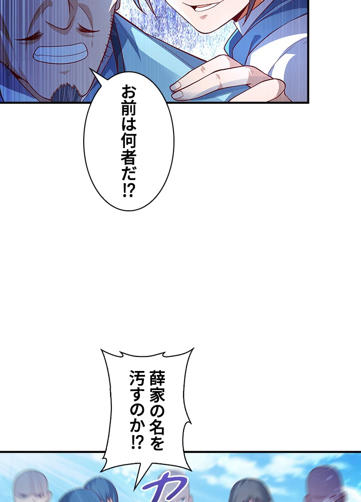 武逆 ~運命に逆らう者~ 42話 - 14