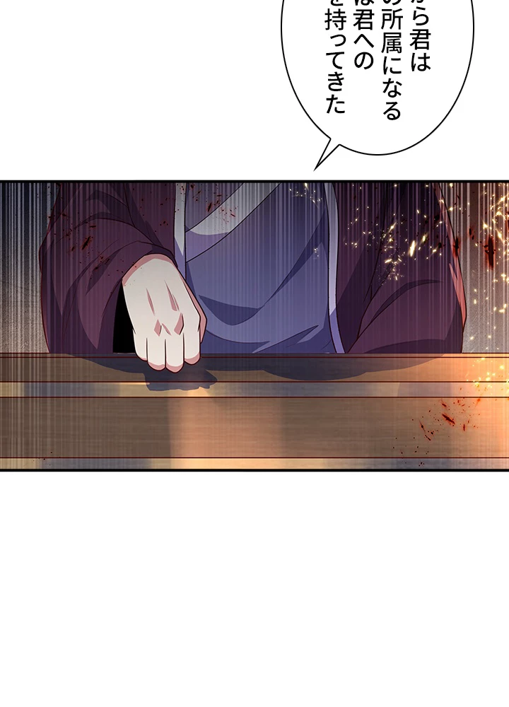 武逆 ~運命に逆らう者~ 43話 - 26