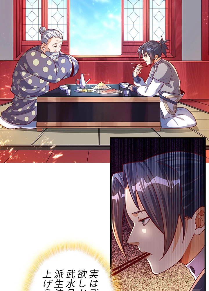 武逆 ~運命に逆らう者~ 37話 - 5