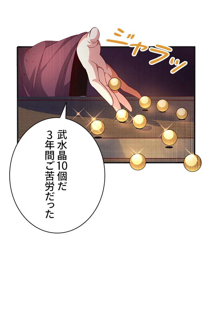 武逆 ~運命に逆らう者~ 43話 - 27