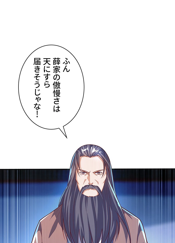 武逆 ~運命に逆らう者~ 44話 - 27