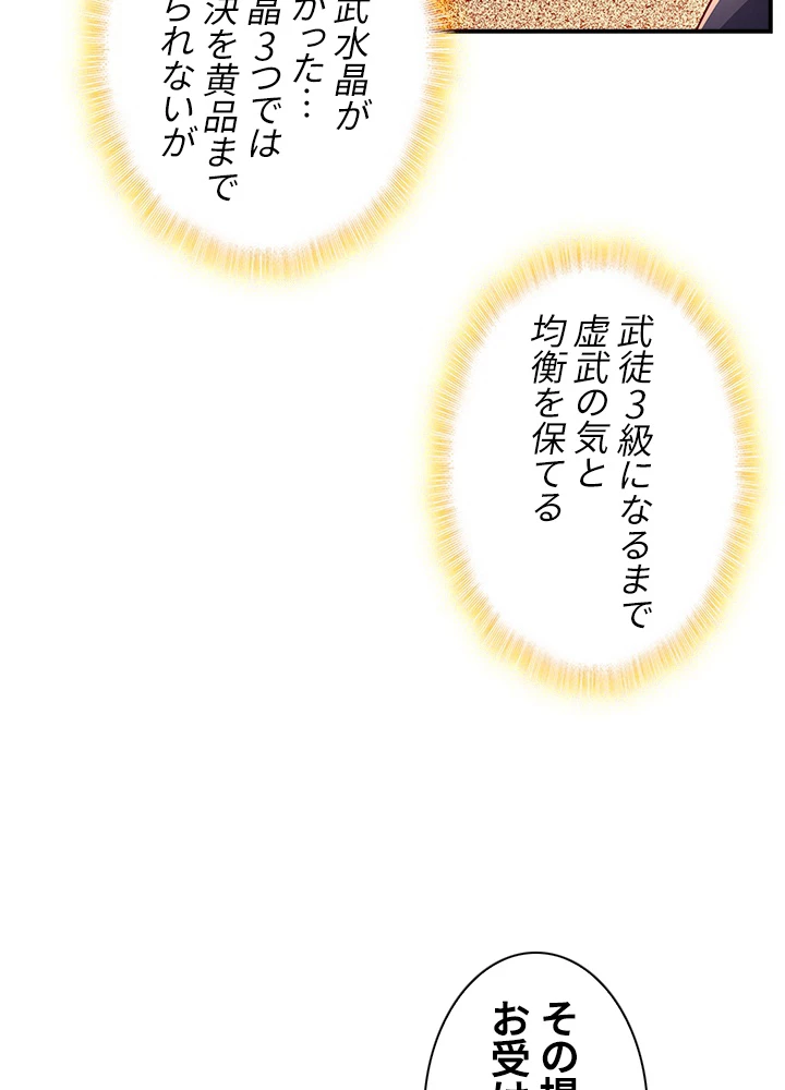 武逆 ~運命に逆らう者~ 37話 - 6