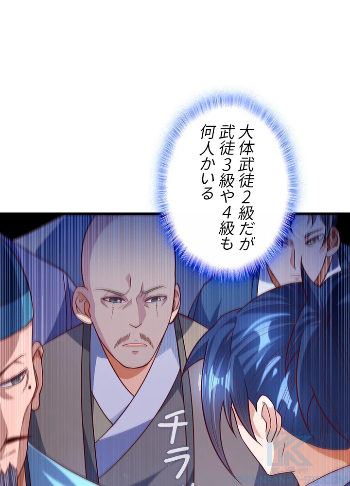 武逆 ~運命に逆らう者~ 42話 - 16