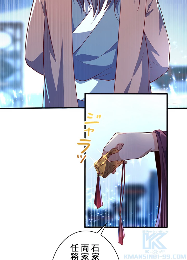 武逆 ~運命に逆らう者~ 44話 - 28