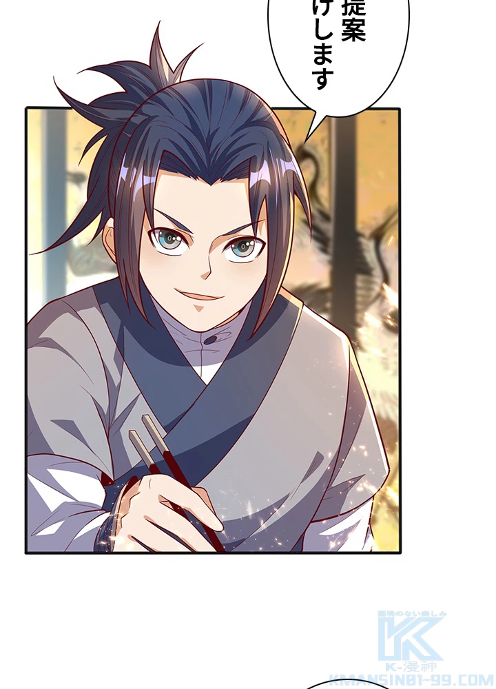 武逆 ~運命に逆らう者~ 37話 - 7