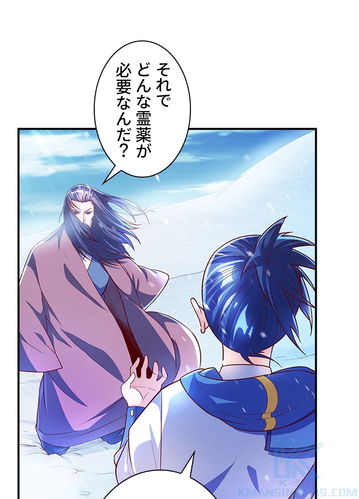 武逆 ~運命に逆らう者~ 41話 - 16