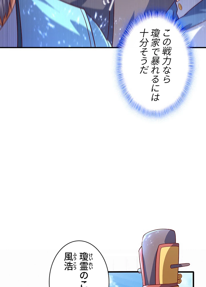 武逆 ~運命に逆らう者~ 42話 - 17