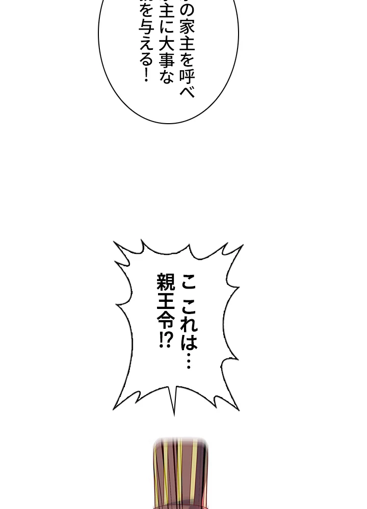 武逆 ~運命に逆らう者~ 44話 - 29