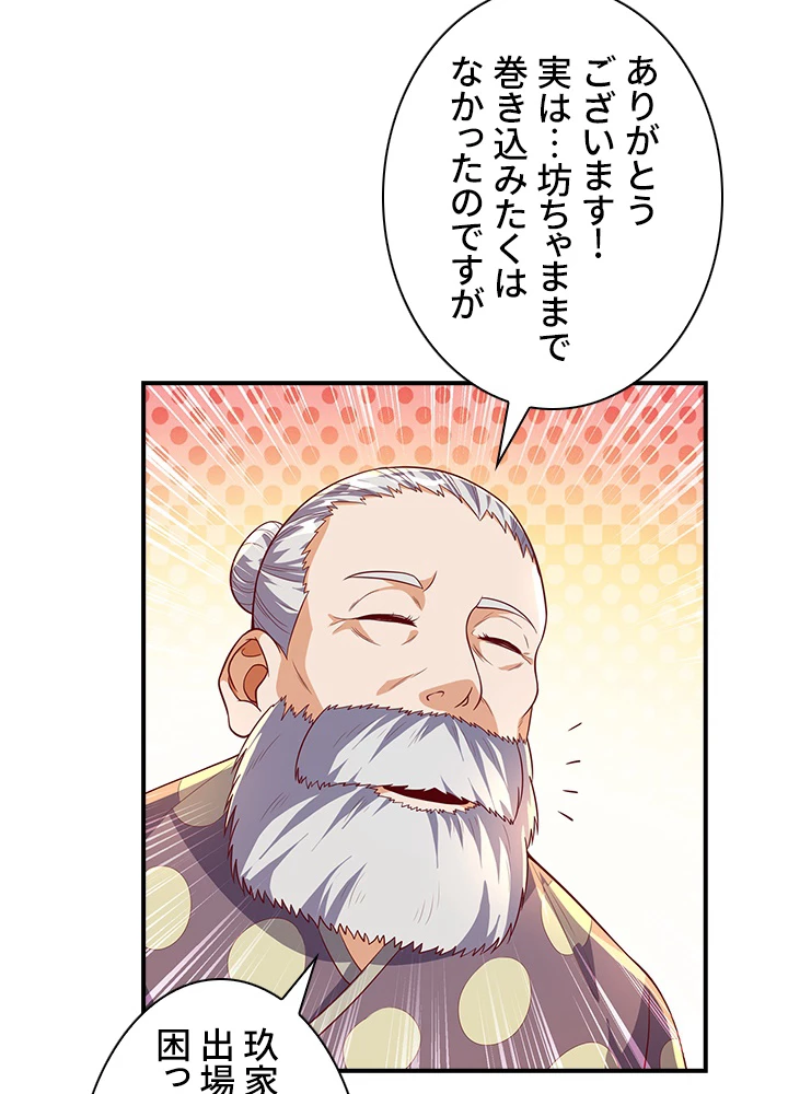 武逆 ~運命に逆らう者~ 37話 - 8