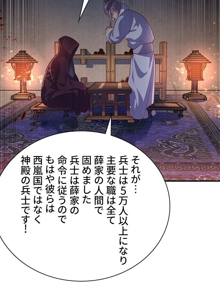 武逆 ~運命に逆らう者~ 43話 - 30