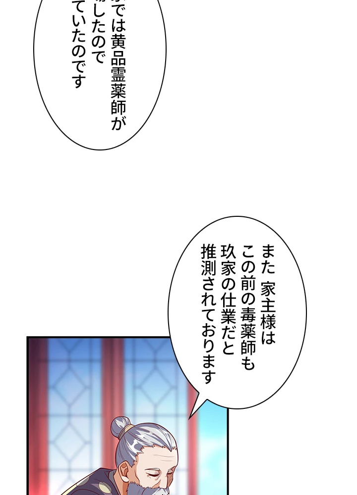 武逆 ~運命に逆らう者~ 37話 - 9