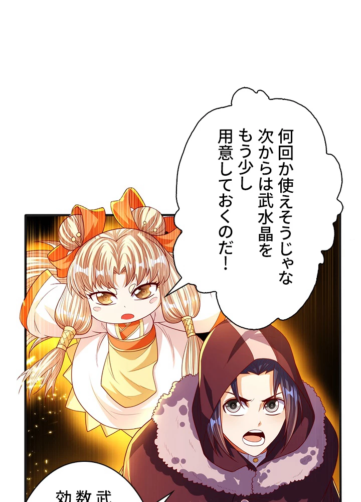 武逆 ~運命に逆らう者~ 49話 - 57