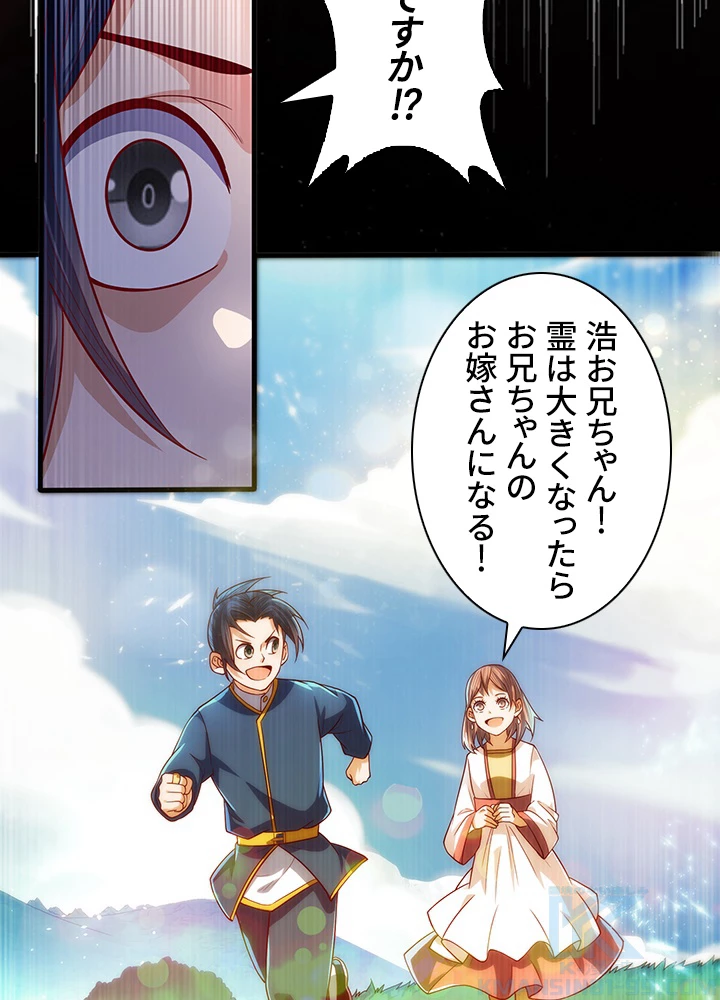 武逆 ~運命に逆らう者~ 42話 - 19