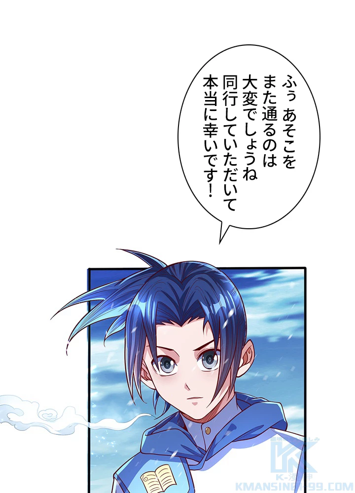 武逆 ~運命に逆らう者~ 41話 - 19