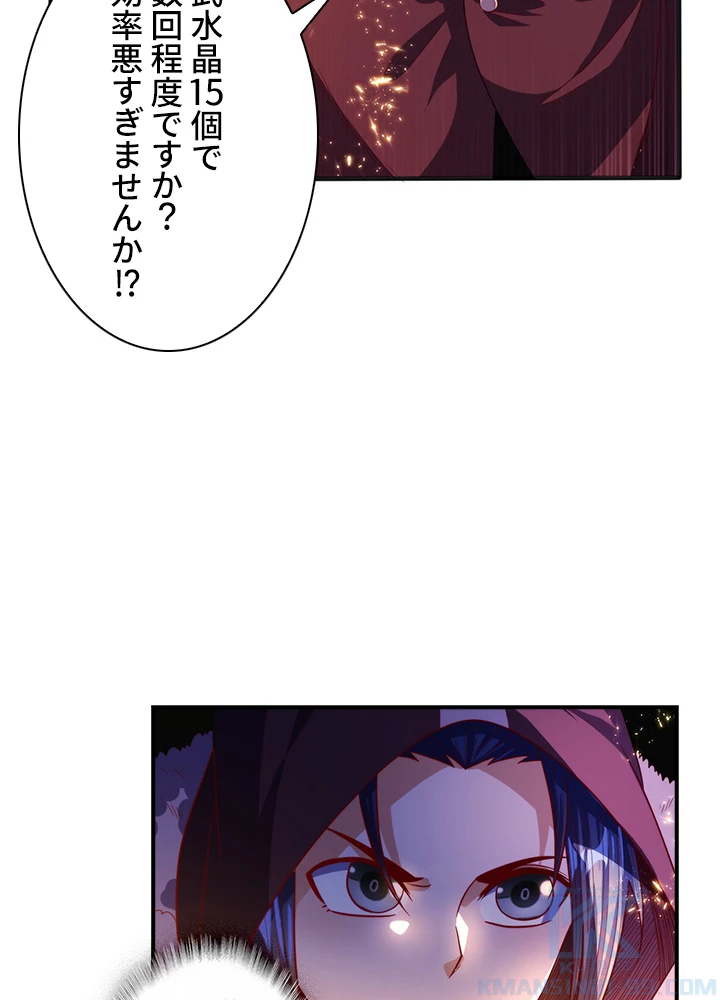 武逆 ~運命に逆らう者~ 49話 - 58