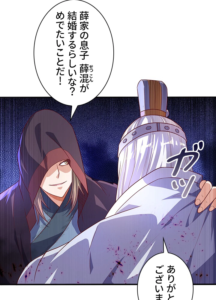 武逆 ~運命に逆らう者~ 43話 - 33