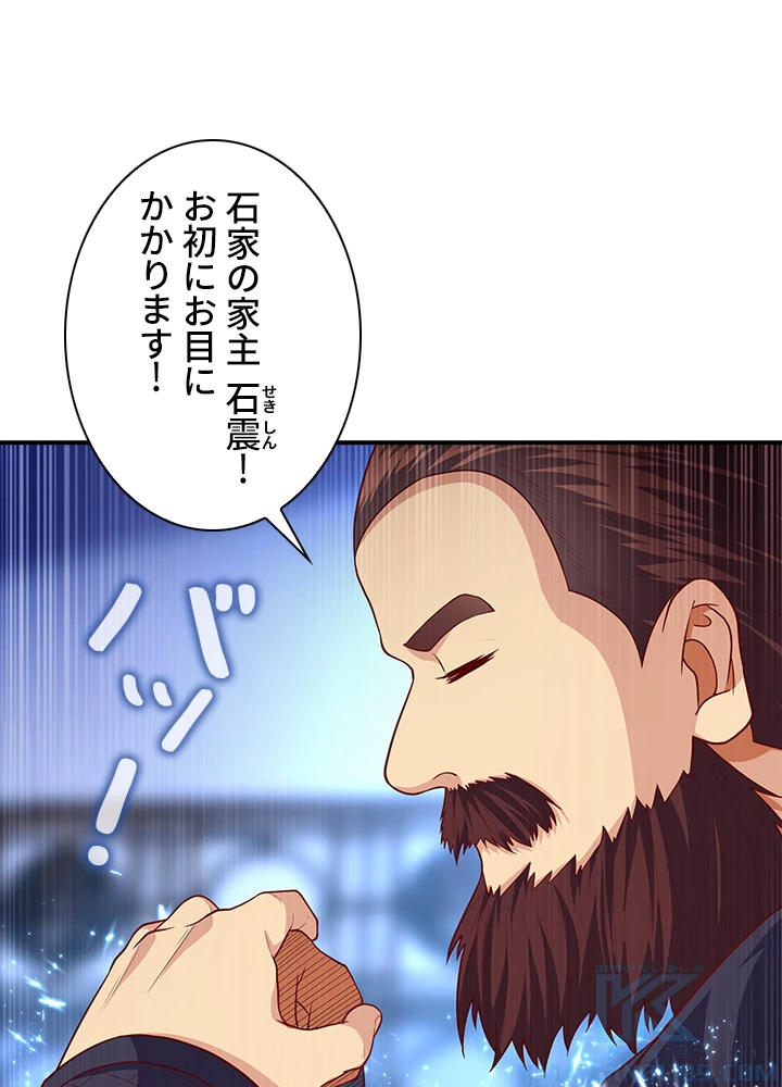 武逆 ~運命に逆らう者~ 44話 - 34