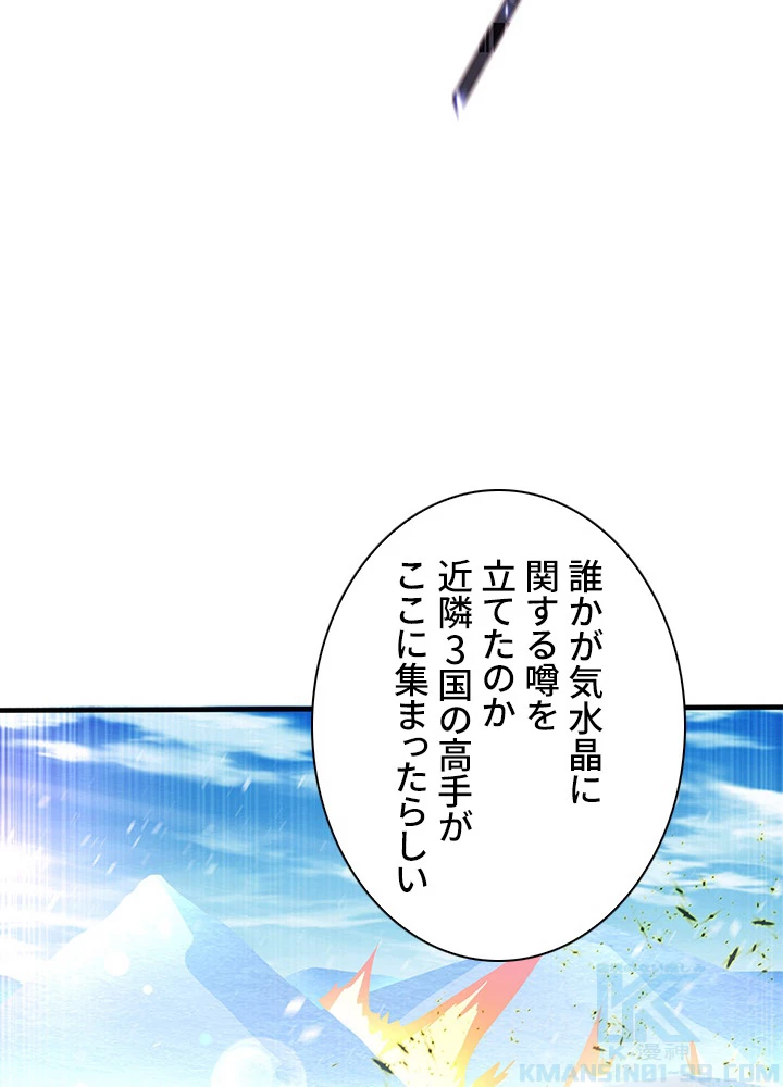 武逆 ~運命に逆らう者~ 47話 - 58