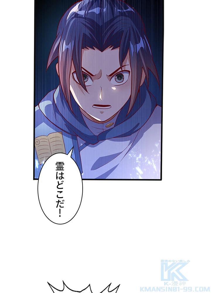 武逆 ~運命に逆らう者~ 42話 - 22