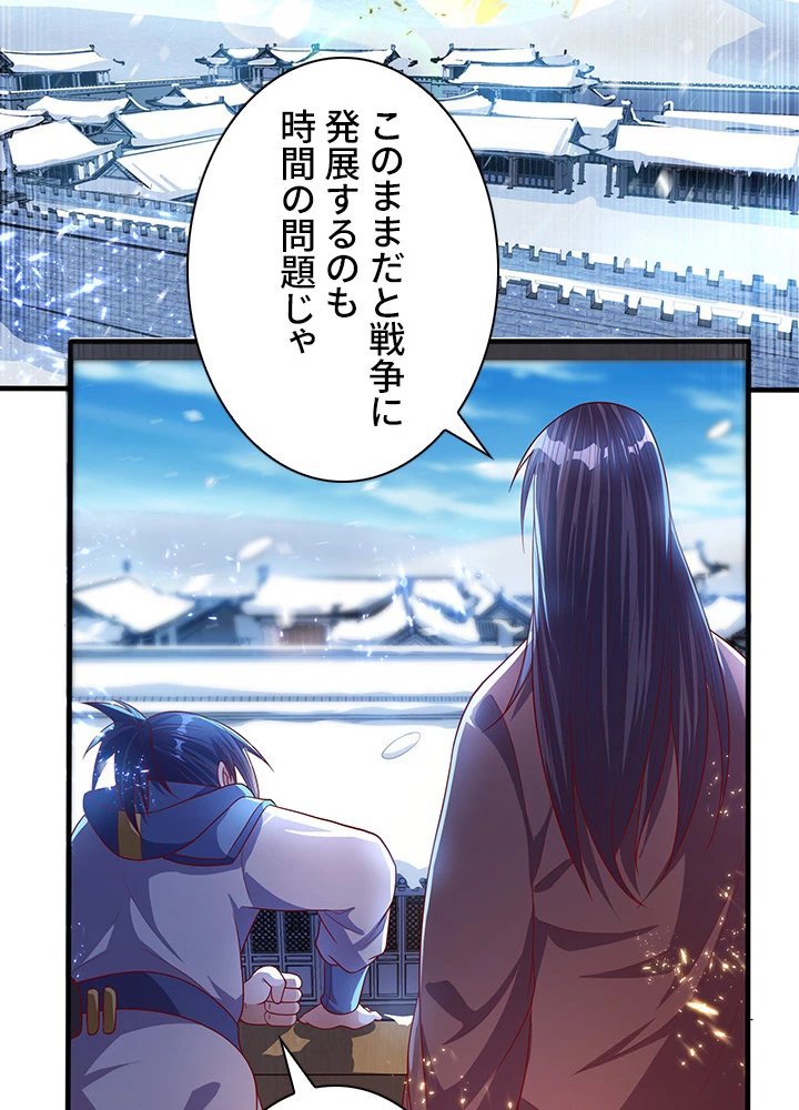 武逆 ~運命に逆らう者~ 47話 - 59