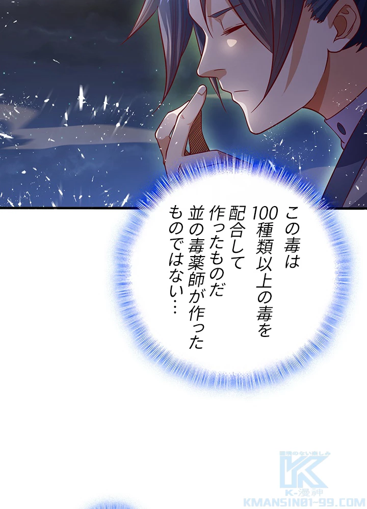 武逆 ~運命に逆らう者~ 35話 - 4