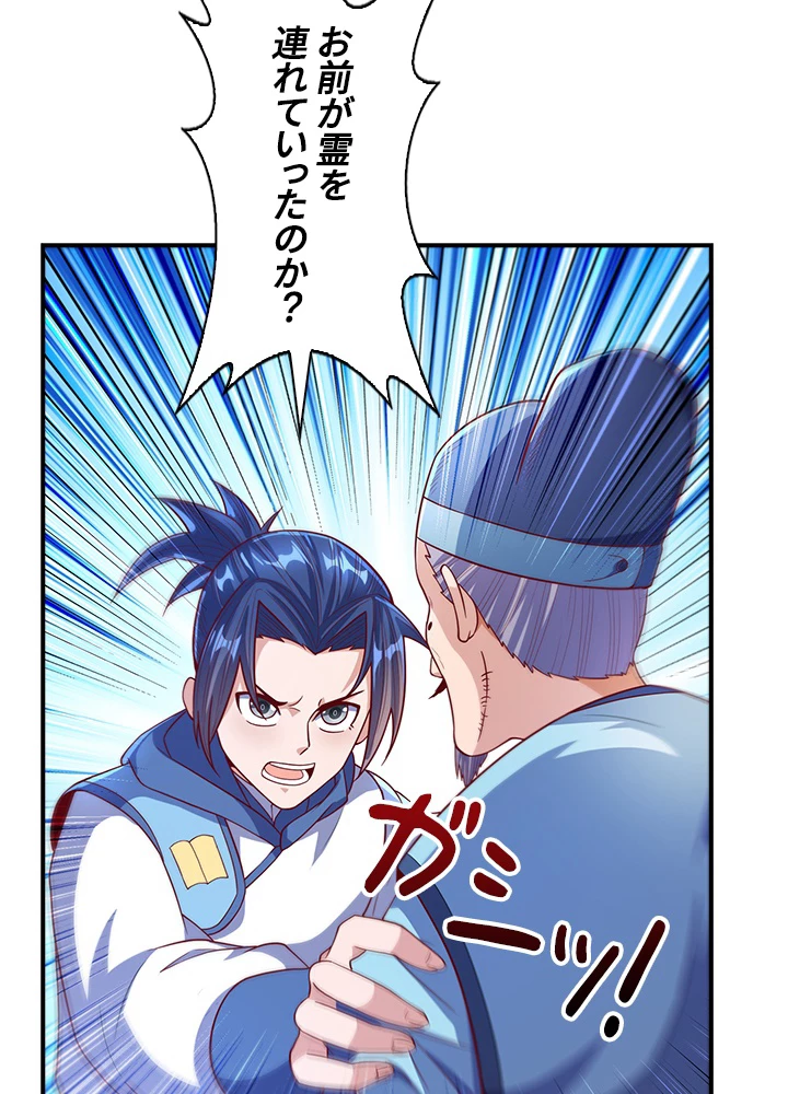 武逆 ~運命に逆らう者~ 42話 - 23