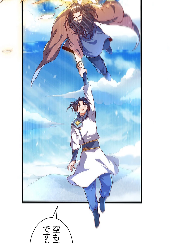 武逆 ~運命に逆らう者~ 41話 - 24