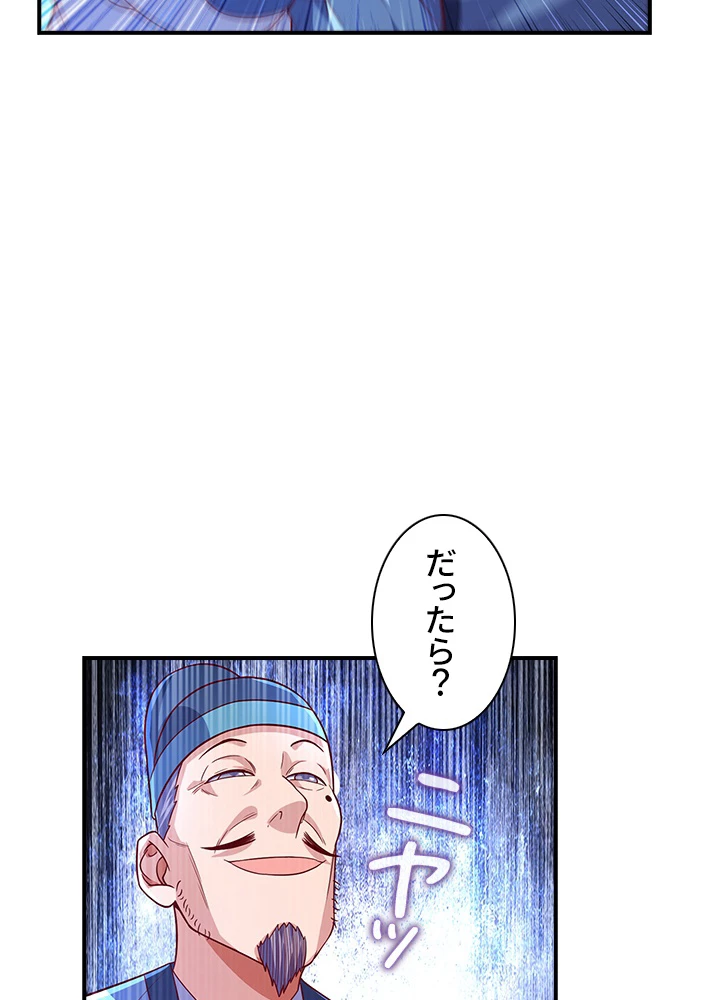 武逆 ~運命に逆らう者~ 42話 - 24