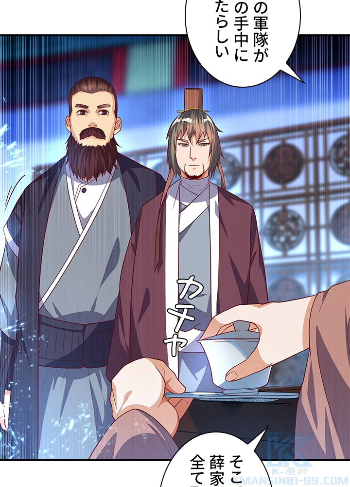 武逆 ~運命に逆らう者~ 44話 - 37