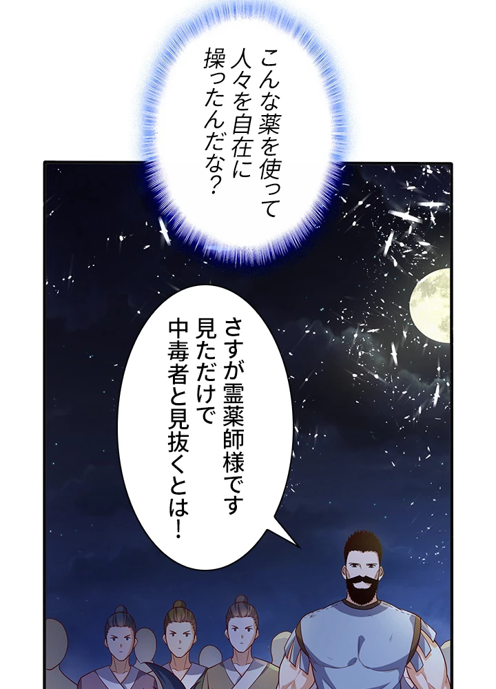 武逆 ~運命に逆らう者~ 35話 - 6