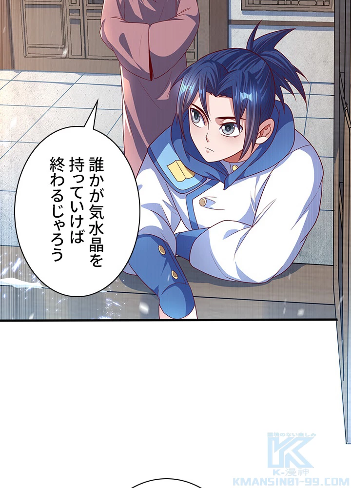 武逆 ~運命に逆らう者~ 47話 - 61