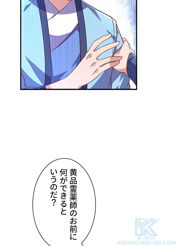 武逆 ~運命に逆らう者~ 42話 - 25