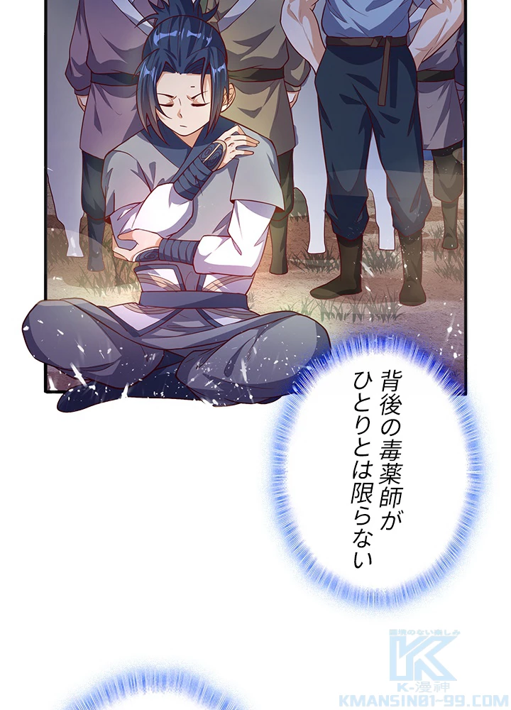 武逆 ~運命に逆らう者~ 35話 - 7